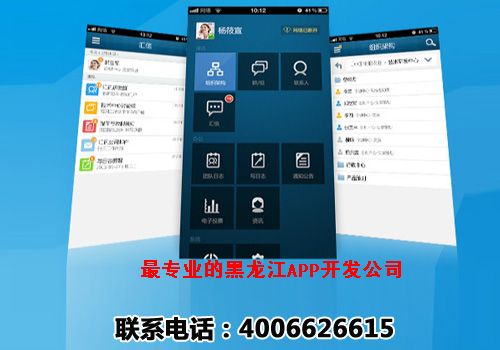 黑龙江app开发