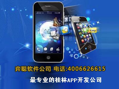 桂林APP开发