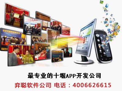 十堰APP开发