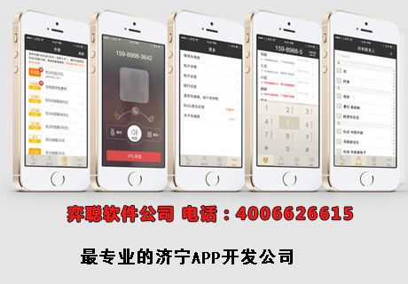 济宁app开发