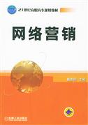 网络营销人才稀少促生传统教育体制变革