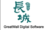 西安软件公司风采：西安长城数字软件――数字化校园影响力企业