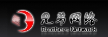 西安兄弟网络，西安网站建设公司的又一好兄弟
