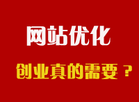 网站优化