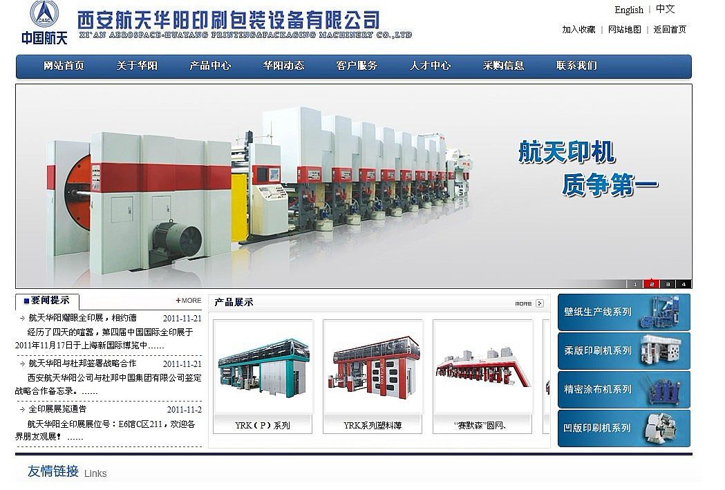 网站建设优化西安航天华阳印刷包装设备有限公司案例