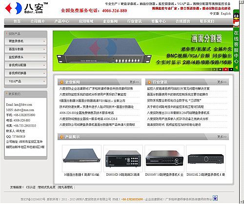 深圳八度安防技术有限公司网站优化案例