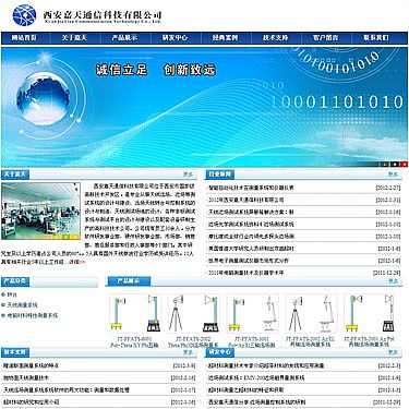 西安嘉天通信科技有限公司优化案例