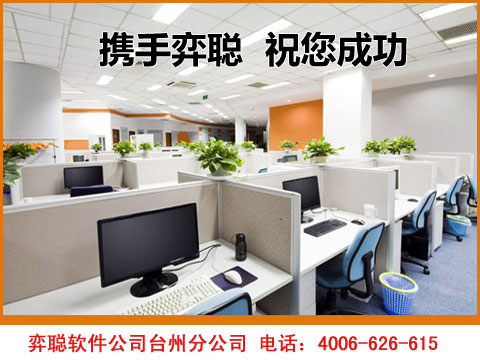 台州软件公司