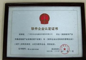 广州长远软件开发公司-专业汽车行业管理软件公司