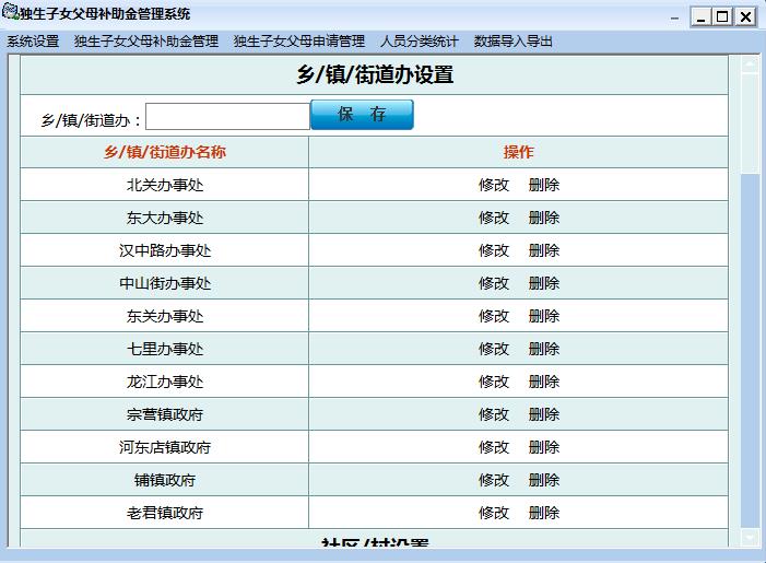汉中市城市独生子女父母补助金管理系统