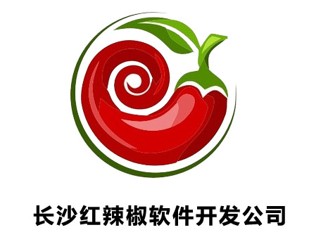长沙红辣椒软件开发公司