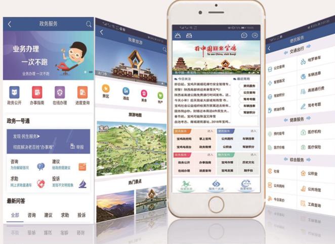 智慧宝鸡APP正式上线，便民政务服务办理一点通