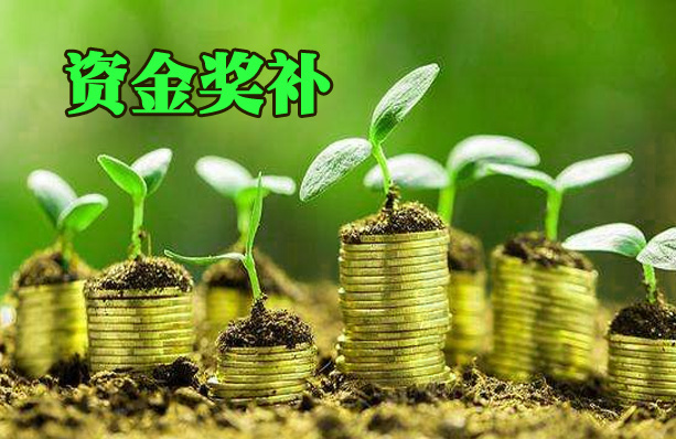 郑州市2018年度认定星创天地拟资金奖补公示