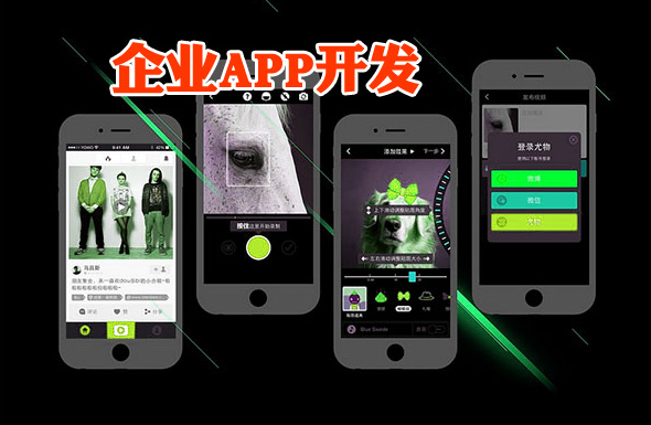 企业APP开发必须注重的5条用户体验法则