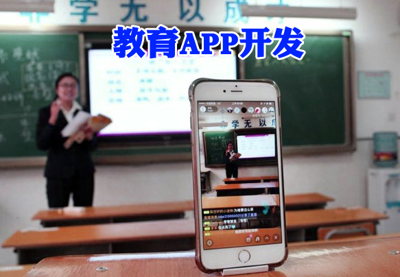 在线教育APP开发提升用户粘度的5个重要关注点