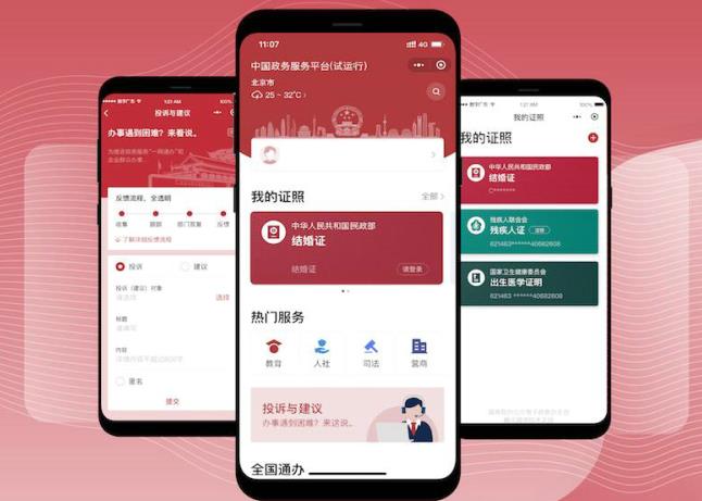 中国政务服务小程序-指尖通办全国事！