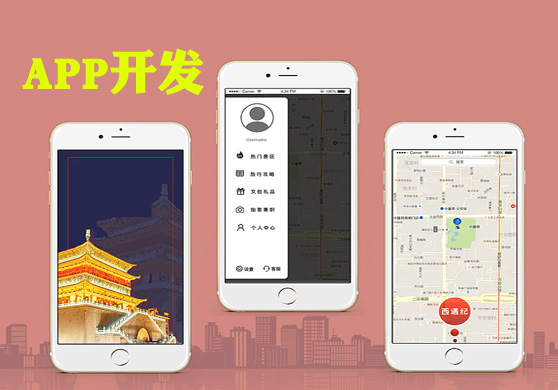 西安有APP开发需求客户必读：开发APP需要这些资质