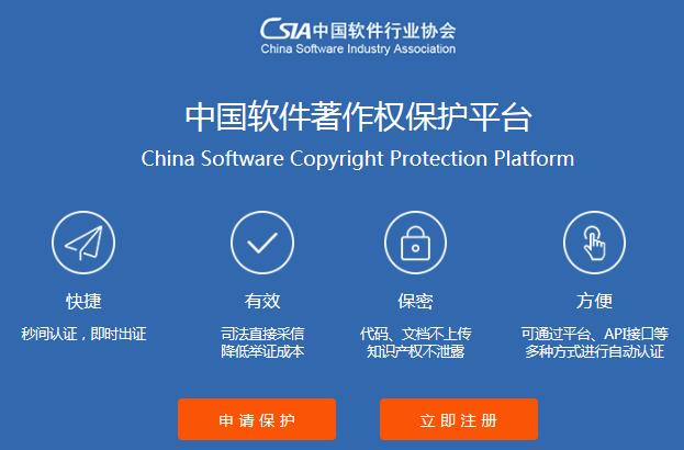 中国软件著作权保护平台为软件作品颁发合法“出生证”