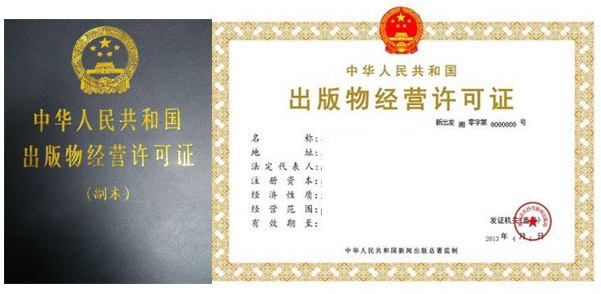 西安市长安区《出版物经营许可证》出版物零售单位名录(截至2018年12月)