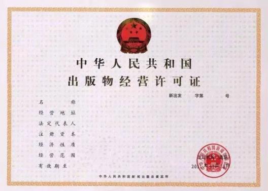 2018年咸阳市取得出版物经营许可证的出版物发行零售单位年度核验名录