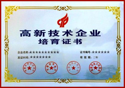 海南省高新技术企业培育库拟入库企业名单