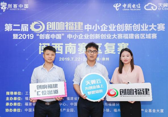 2019年创客中国中小企业创新创业大赛福建赛区闽西南赛区10强名单产生