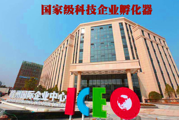 江西省拟申报2019年国家级科技企业孵化器公示名单