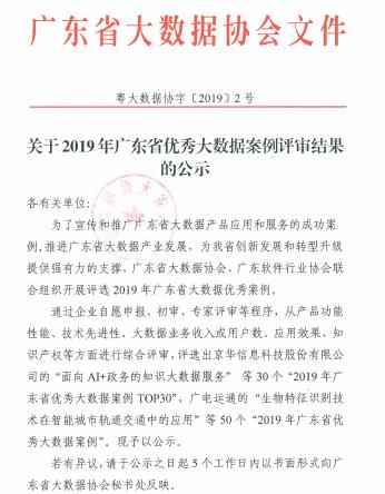 2019年广东省优秀大数据案例评审结果公示