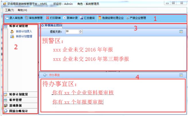 危废医废产生源申报登记系统使用说明书