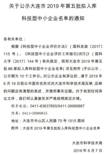 大连市2019年科技型中小企业