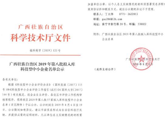 广西壮族自治区2019年第八批拟入库科技型中小企业名单