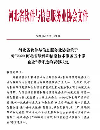 河南省2020年第六批软件企业评估名单(182家)