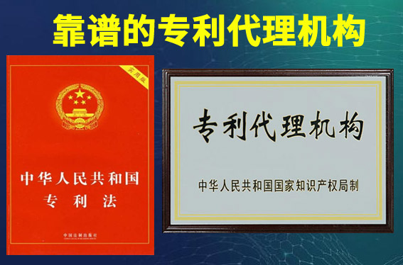 把握靠谱专利代办公司考察要点，申请专利不再高冷